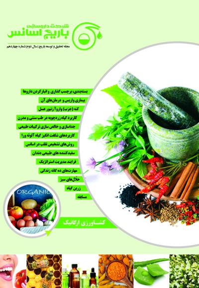 باریج اسانس (شماره 14)